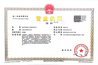 北京雷速官方网页版-雷速（中国）设计工程有限公司营业执照