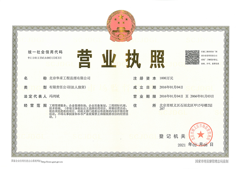 雷速官方网页版-雷速（中国）工程监理公司营业执照