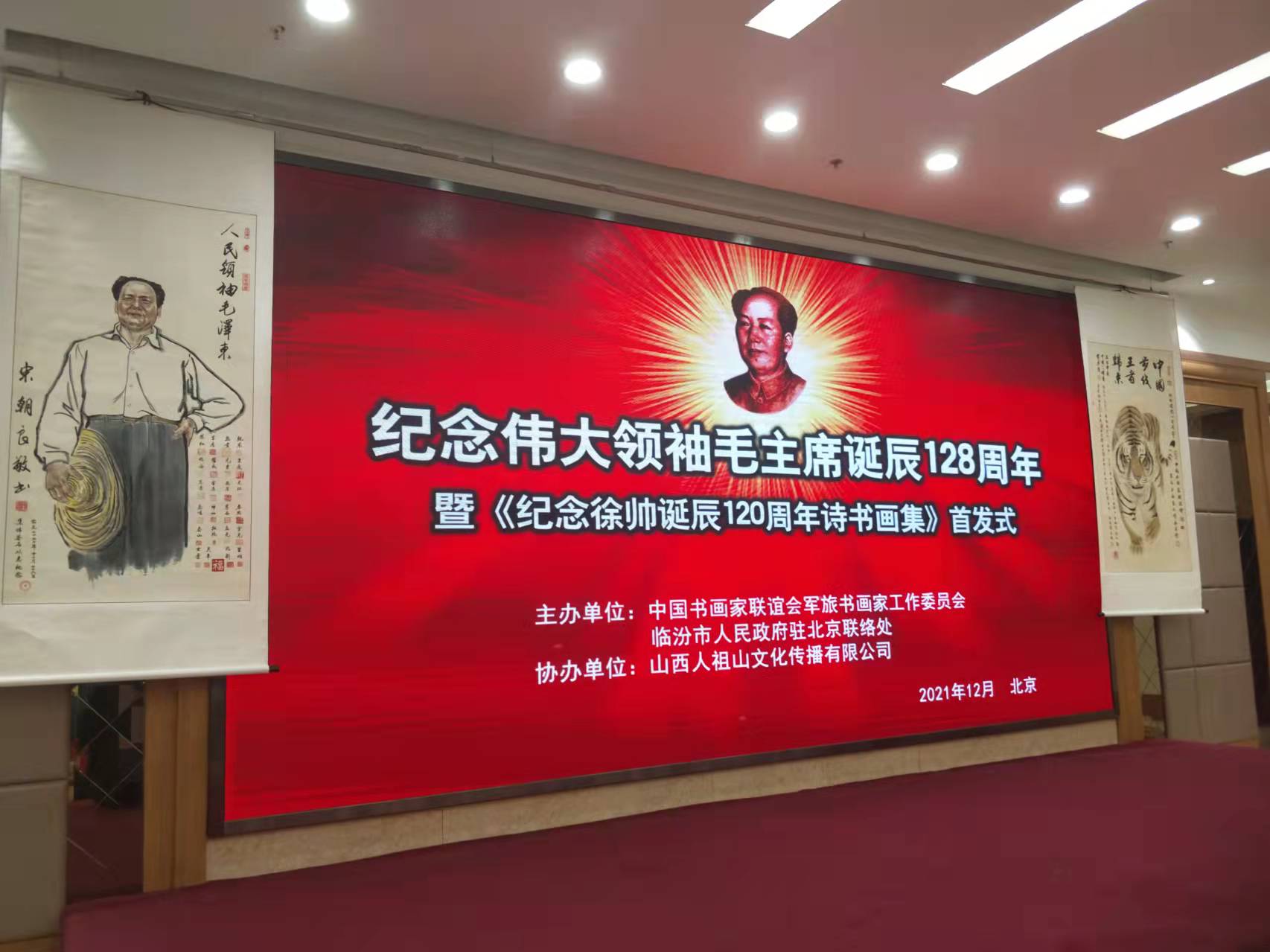 雷速官方网页版-雷速（中国）招标集团赞助“纪念伟大领袖毛主席诞辰128周年暨纪念徐向前元帅诞辰120周年诗书画集首发式”传承红色文化，打造全过程工程咨询领军企业