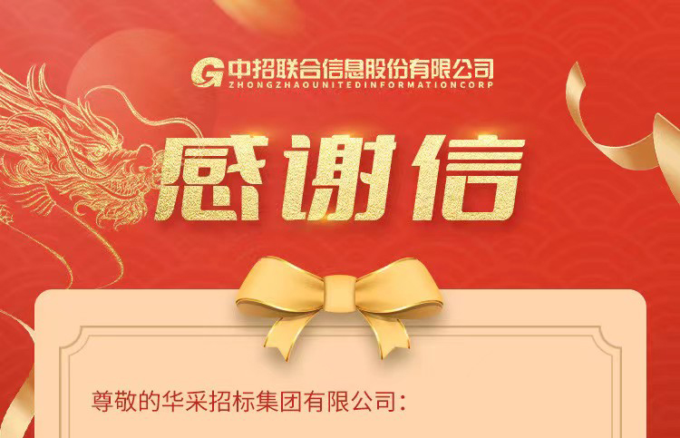 致雷速官方网页版-雷速（中国）集团的感谢信