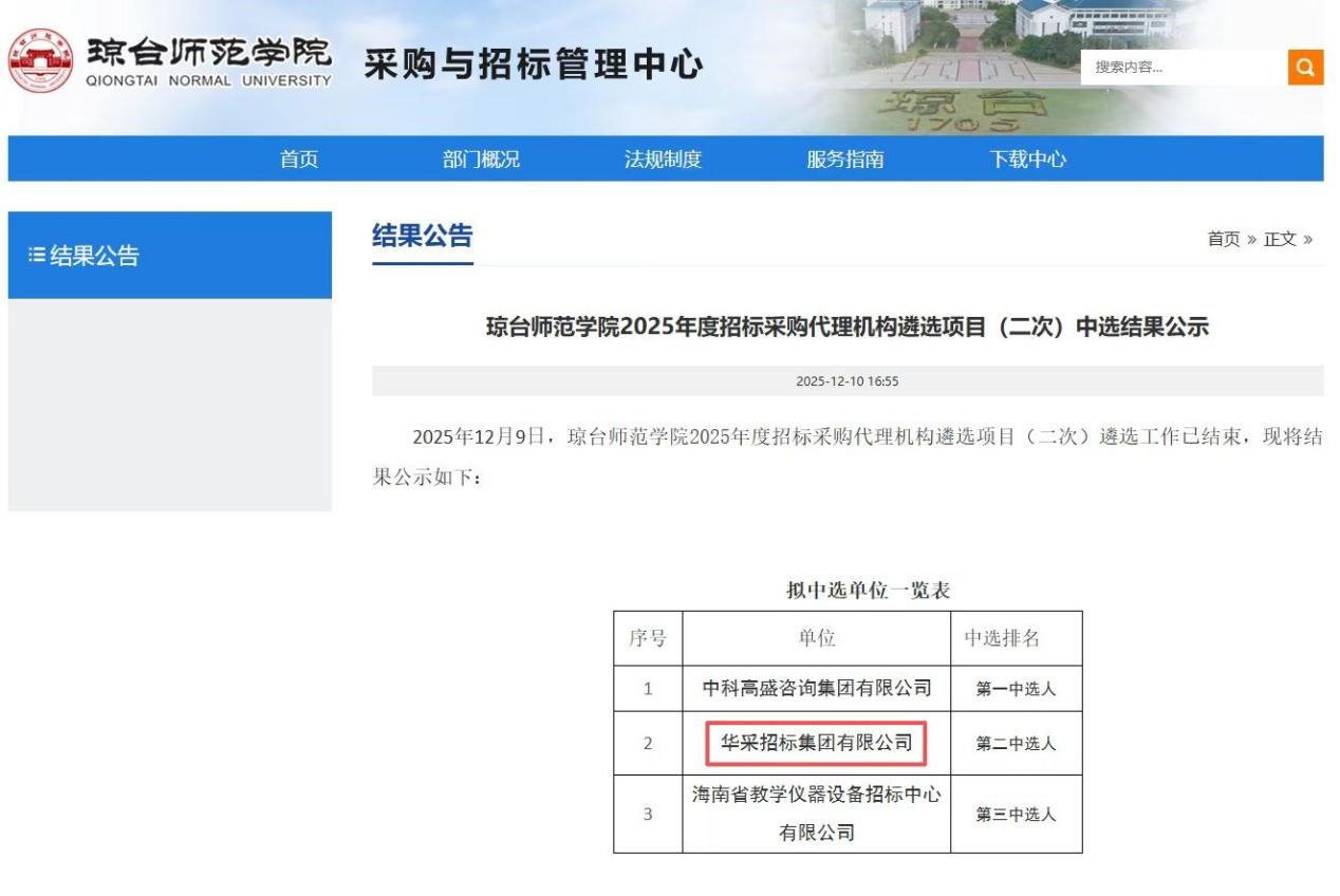雷速官方网页版-雷速（中国）招标集团连获七家优质单位认可 成功入围多领域招标代理机构 